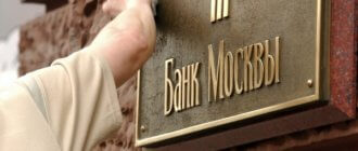 Банк Москвы и условия кредитования